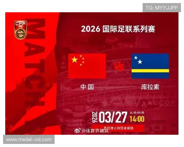 库拉索冲击2026世界杯前景分析：能否首次晋级决赛圈